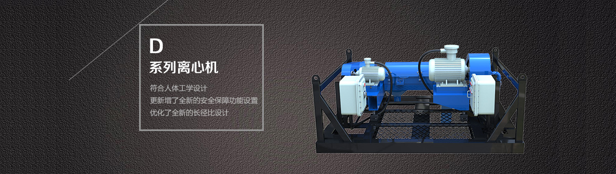 D系列離心機